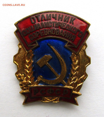 Отличник соц сорев-я РСФСР, 60-е годы до 24.11.23 г. - IMG_5167.JPG