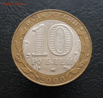 10 рублей 2000 г. 55 лет ПОБЕДЫ. ПОЛИТРУК. Н1 До 25.11. - 20231117_142248.JPG