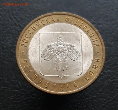 10 рублей 2009 г. РЕСПУБЛИКА КОМИ Н1 До 25.11. - 20231117_141513.JPG