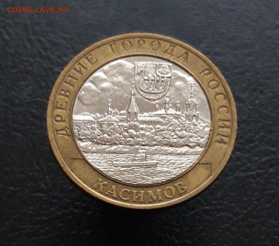 10 рублей 2003 г. КАСИМОВ Н1 До 25.11. - 20231117_140129.JPG