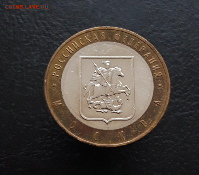10 рублей 2005 г. МОСКВА. Н1 До 25.11. - 20231117_135635.JPG