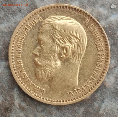 5 рублей 1898 АГ - IMG_20231119_142924