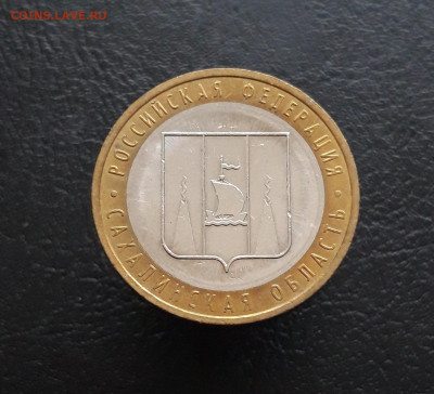 10 рублей 2006 год. САХАЛИНСКАЯ Н1 До 25.11.23г. - 20231117_135043.JPG