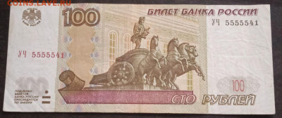 100р. мод.2004г. - серия УЧ -1,2,3,4,5 - photo_2023-11-19_14-21-40