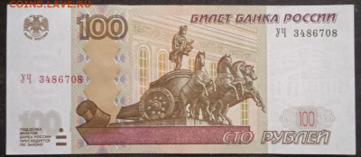 100р. мод.2004г. - серия УЧ -1,2,3,4,5 - photo_2023-11-19_14-21-05
