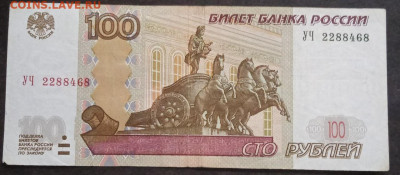 100р. мод.2004г. - серия УЧ -1,2,3,4,5 - photo_2023-11-19_14-20-15