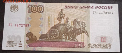 100р. мод.2004г. - серия УЧ -1,2,3,4,5 - photo_2023-11-19_14-18-02