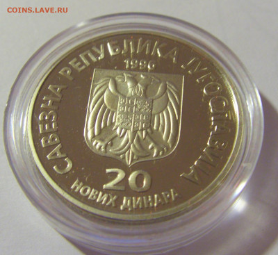 20 динар 1996 Тесла Югославия №1 25.11.23 22:00 М - CIMG0697.JPG