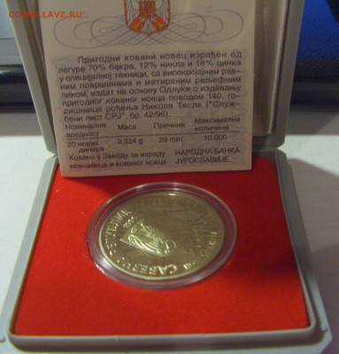 20 динар 1996 Тесла Югославия №1 25.11.23 22:00 М - CIMG0693.JPG