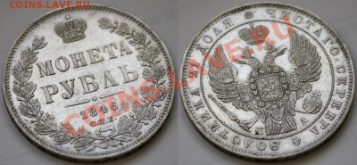 Монеты Царской России - 1руб1846_2