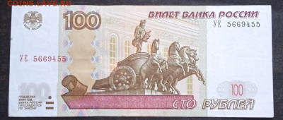 100р.мод.2004г.- серия УЕ - 1,2,3,4,5 - photo_2023-11-19_11-06-22