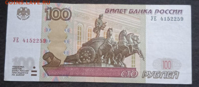 100р.мод.2004г.- серия УЕ - 1,2,3,4,5 - photo_2023-11-19_11-04-36