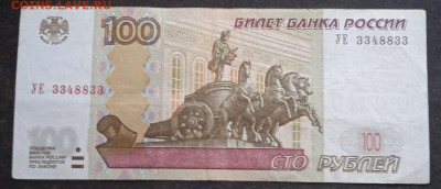 100р.мод.2004г.- серия УЕ - 1,2,3,4,5 - photo_2023-11-19_11-02-46