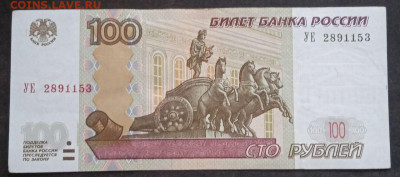 100р.мод.2004г.- серия УЕ - 1,2,3,4,5 - photo_2023-11-19_11-00-44