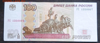 100р.мод.2004г.- серия УЕ - 1,2,3,4,5 - photo_2023-11-19_10-58-24