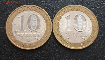 10 рублей 2005 г. 60 лет ПОБЕДЫ. ММД и СПМД Н1 До 25.11. - 20231117_122533.JPG
