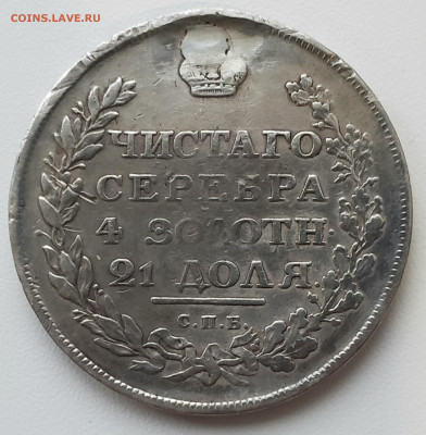 Рубль 1811 года ФГ(R)  до 23.11.22.00 Ремонт. - 20231119_164049