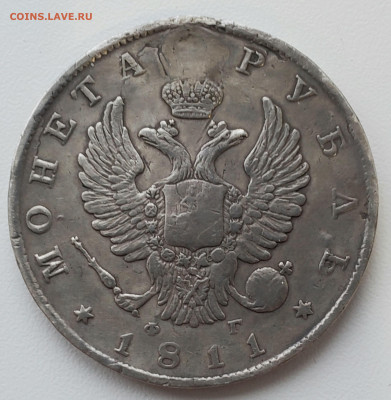 Рубль 1811 года ФГ(R)  до 23.11.22.00 Ремонт. - 20231119_164008
