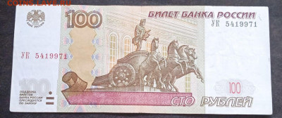 100р. мод.2004г. - серия УК - 1,2,3,4,5 - photo_2023-11-19_10-31-42