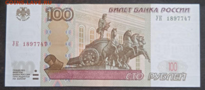 100р. мод.2004г. - серия УК - 1,2,3,4,5 - photo_2023-11-19_10-14-44