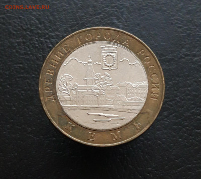 10 рублей 2004 г. КЕМЬ. Н1 До 25.11. - 20231117_121948.JPG