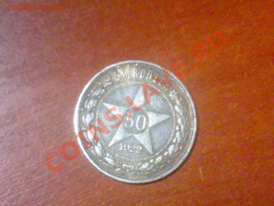 50 копеек - 03012012435