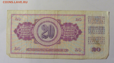 20 динар 1974 Югославия (706) 25.11.2023 22:00 МСК - CIMG0750.JPG