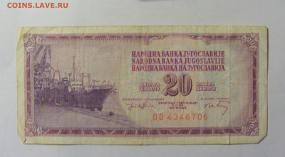 20 динар 1974 Югославия (706) 25.11.2023 22:00 МСК - CIMG0748.JPG
