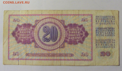 20 динар 1974 Югославия (674) 25.11.2023 22:00 МСК - CIMG0754.JPG