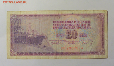 20 динар 1974 Югославия (674) 25.11.2023 22:00 МСК - CIMG0752.JPG