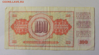 100 динар 1986 Югославия (048) 25.11.2023 22:00 МСК - CIMG0757.JPG