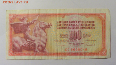100 динар 1986 Югославия (048) 25.11.2023 22:00 МСК - CIMG0756.JPG