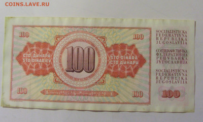 100 динар 1978 Югославия (392) 25.11.2023 22:00 МСК - CIMG0762.JPG