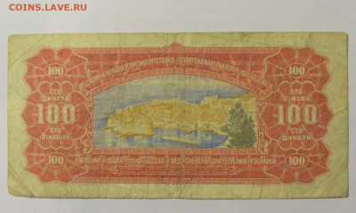 100 динар 1955 Югославия (170) 25.11.2023 22:00 МСК - CIMG0766.JPG