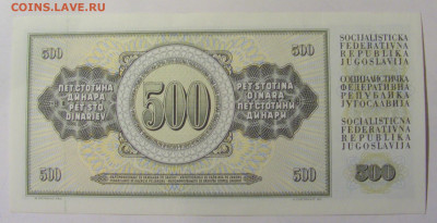 500 динар 1986 Югославия (624) 25.11.2023 22:00 МСК - CIMG0770.JPG