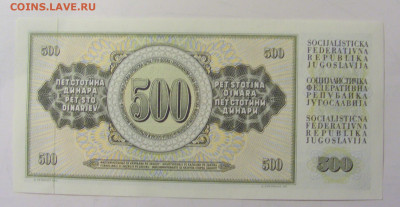 500 динар 1978 Югославия (423) 25.11.2023 22:00 МСК - CIMG0774.JPG