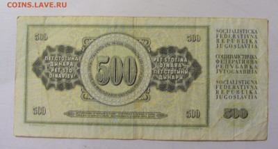 500 динар 1981 Югославия (214) 25.11.2023 22:00 МСК - CIMG0778.JPG