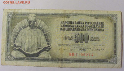 500 динар 1981 Югославия (214) 25.11.2023 22:00 МСК - CIMG0776.JPG