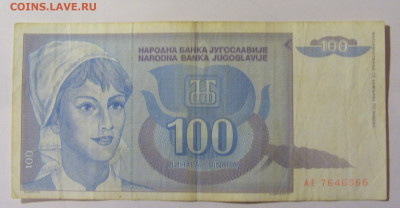100 динар 1992 Югославия (566) 25.11.2023 22:00 МСК - CIMG0784.JPG