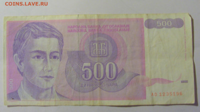 500 динар 1992 Югославия (196) 25.11.2023 22:00 МСК - CIMG0787.JPG