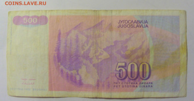 500 динар 1992 Югославия (985) 25.11.2023 22:00 МСК - CIMG0793.JPG