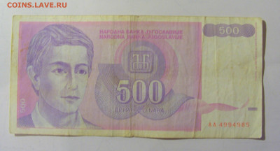 500 динар 1992 Югославия (985) 25.11.2023 22:00 МСК - CIMG0792.JPG