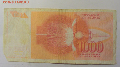 1 000 динар 1992 Югославия (626) 25.11.2023 22:00 МСК - CIMG0802.JPG