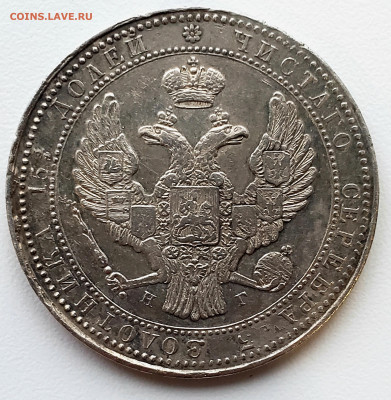 4 рубля 5 злот 1837 года НГ до 24.11.22.00 - 20231119_175559
