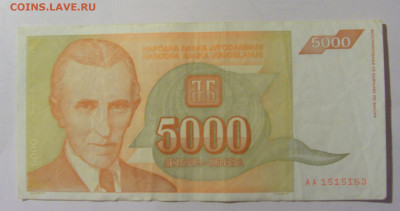 5 000 динар 1993 Югославия (163) 25.11.2023 22:00 МСК - CIMG0815.JPG