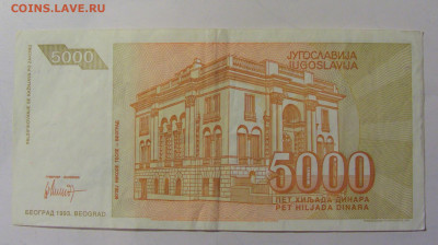 5 000 динар 1993 Югославия (293) 25.11.2023 22:00 МСК - CIMG0822.JPG