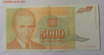 5 000 динар 1993 Югославия (293) 25.11.2023 22:00 МСК - CIMG0819.JPG