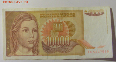 10 000 динар 1992 Югославия (569) 25.11.23 22:00 М - CIMG0844.JPG