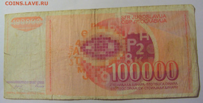 100 000 динар 1989 Югославия (077) 25.11.23 22:00 М - CIMG0866.JPG