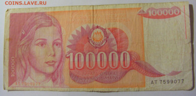 100 000 динар 1989 Югославия (077) 25.11.23 22:00 М - CIMG0864.JPG